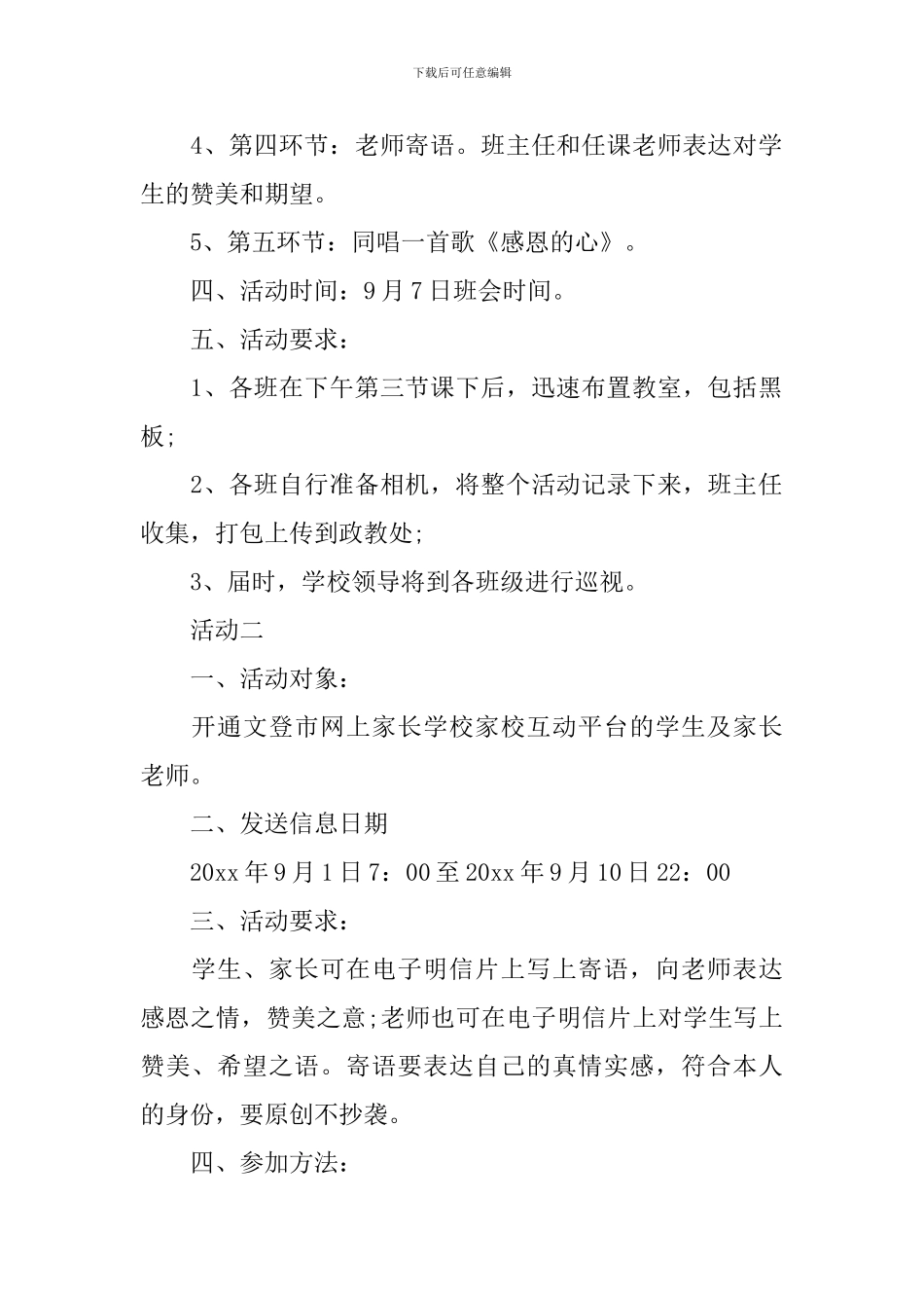 2024庆祝教师节36周年活动策划方案大全优秀5篇_第2页