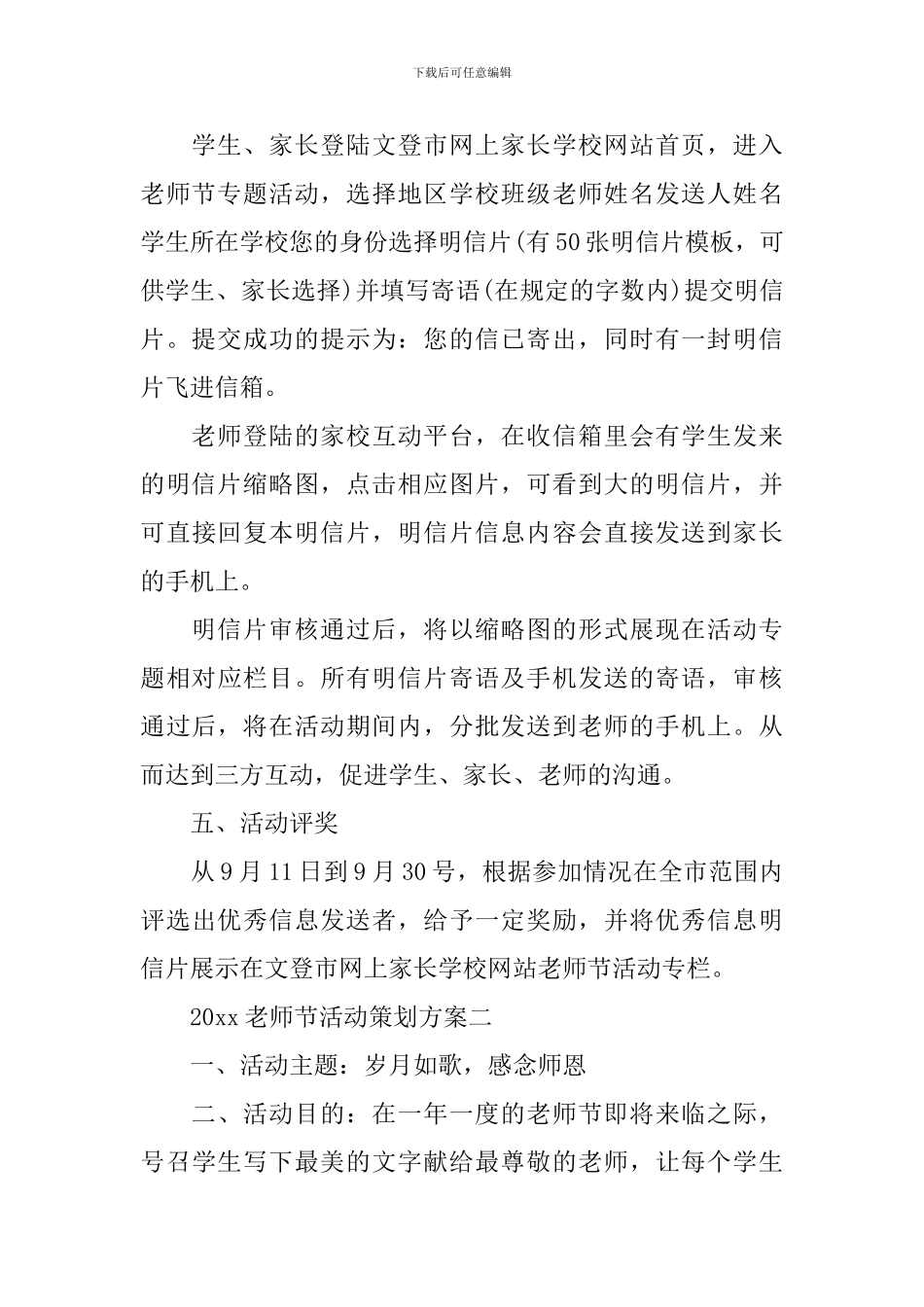 2024庆祝教师节36周年活动策划方案大全优秀5篇_第3页