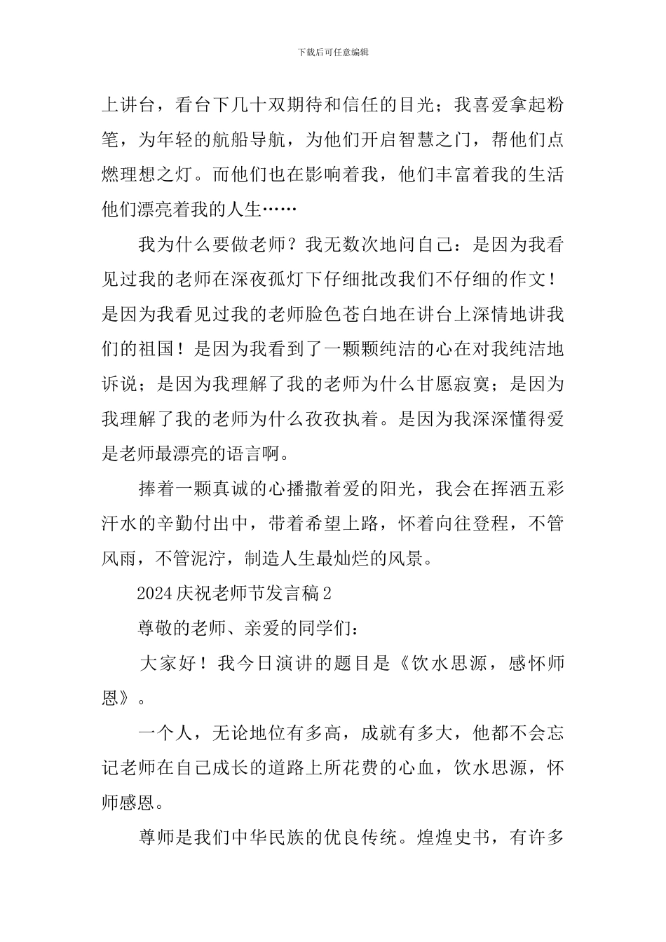 2024庆祝教师节发言稿_第2页