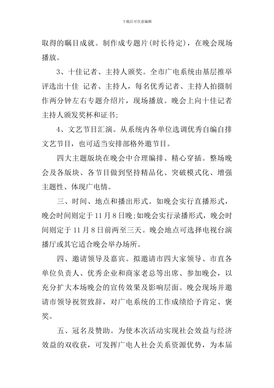 2024庆祝记者节活动方案-记者节活动策划方案范文_第2页