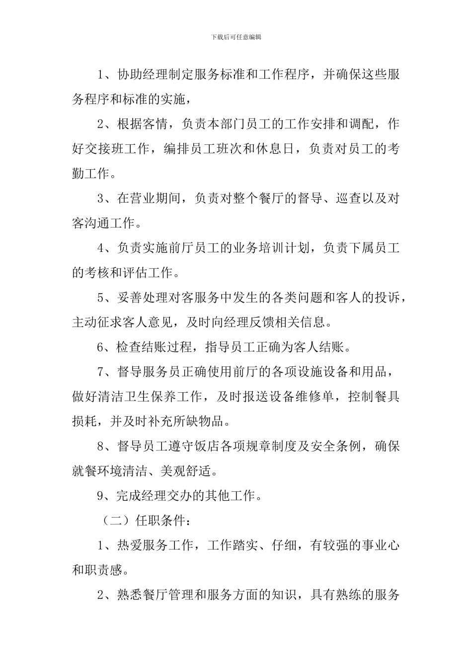 2024店长工作计划范文怎么写_第3页