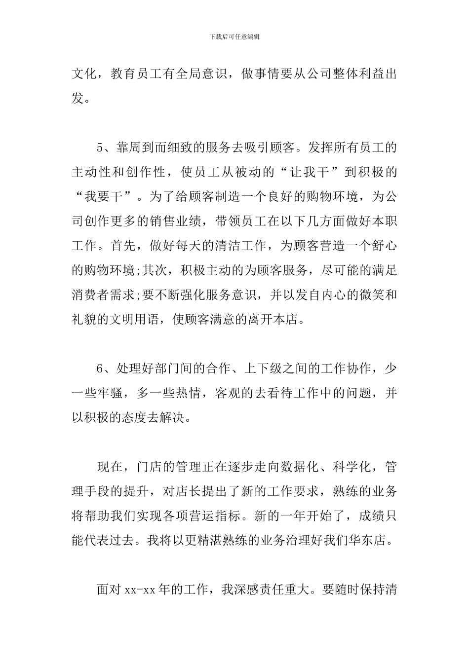 2024店长一周工作计划怎么写_第2页