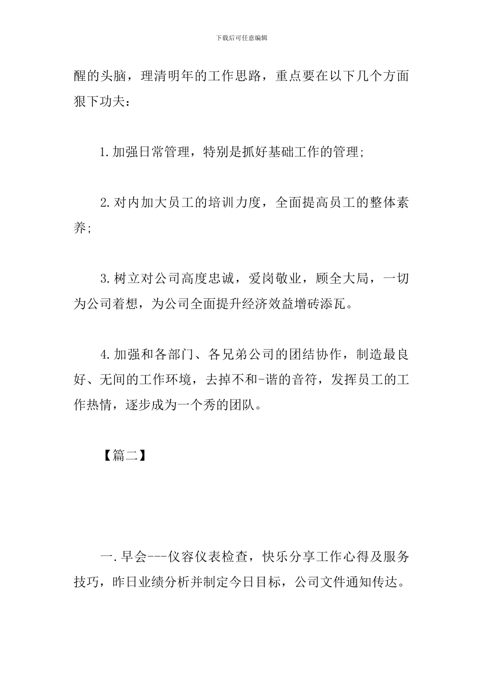 2024店长一周工作计划怎么写_第3页