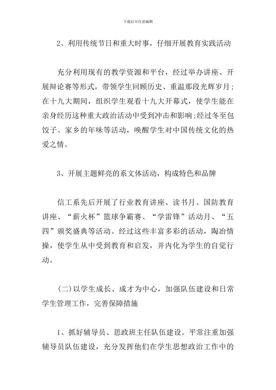 2024度思想政治工作情况报告三篇_第2页