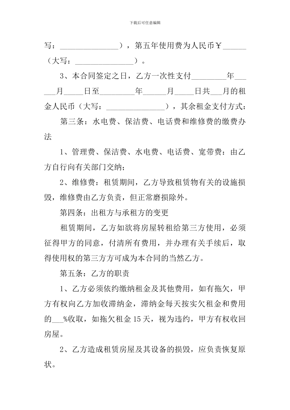 2024店面租赁协议书怎么写【三篇】_第2页