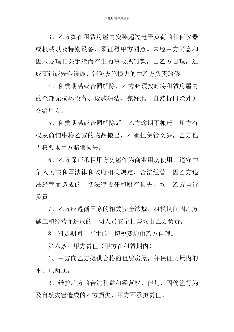 2024店面租赁协议书怎么写【三篇】_第3页