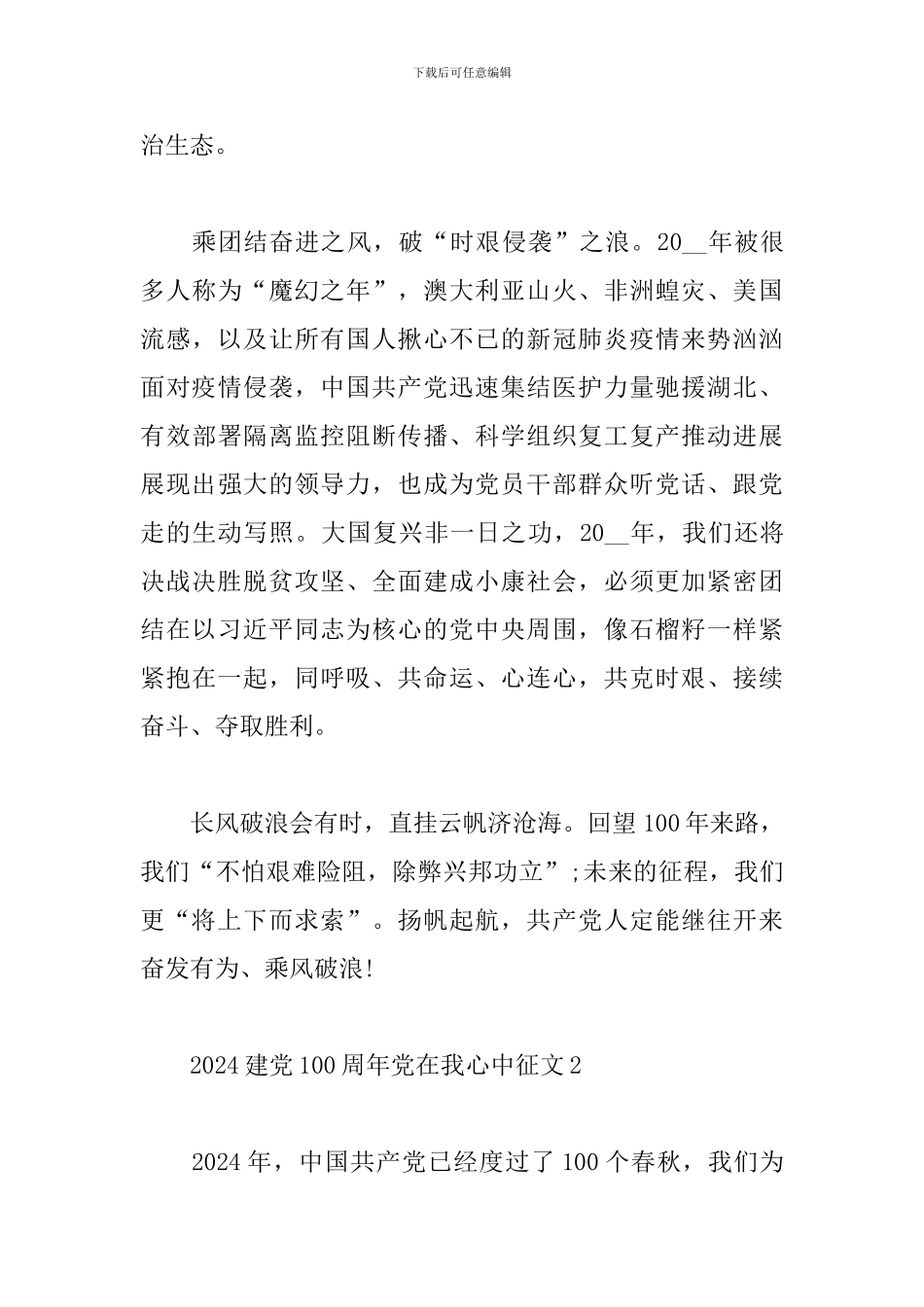 2024建党100周年党在我心中征文5篇_第3页