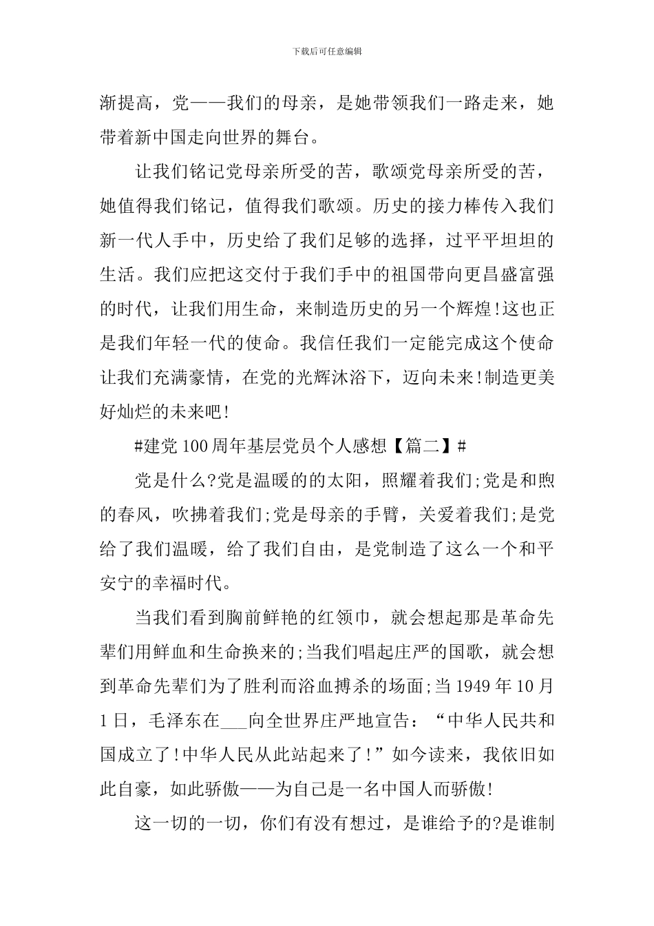 2024建党100周年基层党员个人感想及感受_第2页