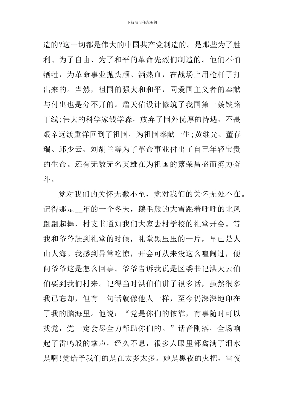 2024建党100周年基层党员个人感想及感受_第3页