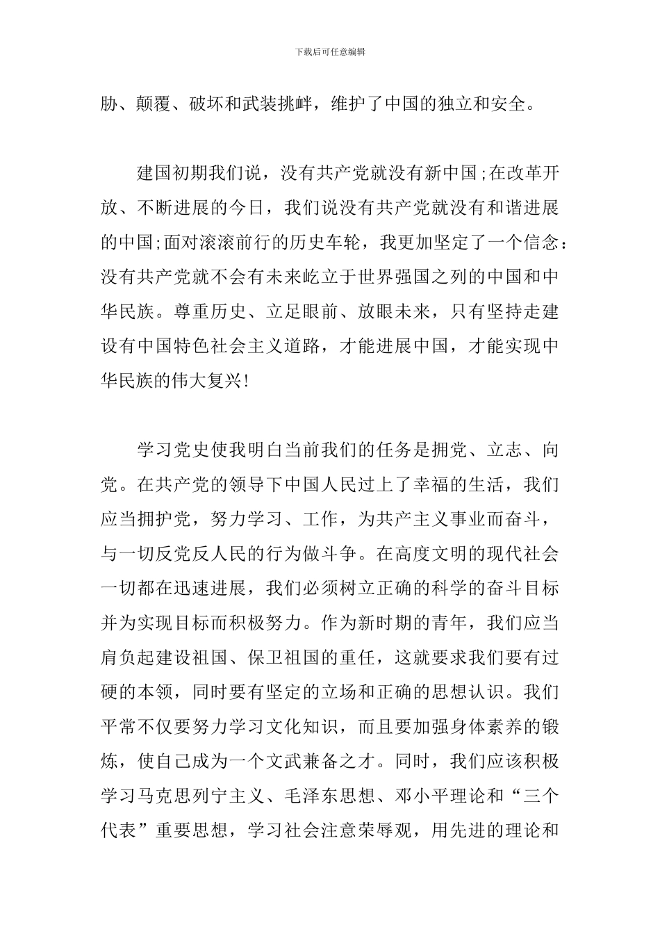 2024建党100周年党史学习心得感悟范文3篇_第2页