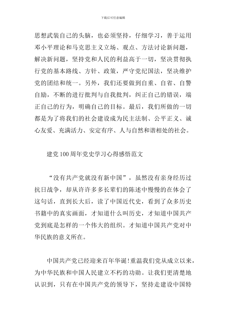 2024建党100周年党史学习心得感悟范文3篇_第3页