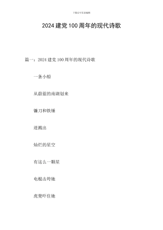 2024建党100周年的现代诗歌