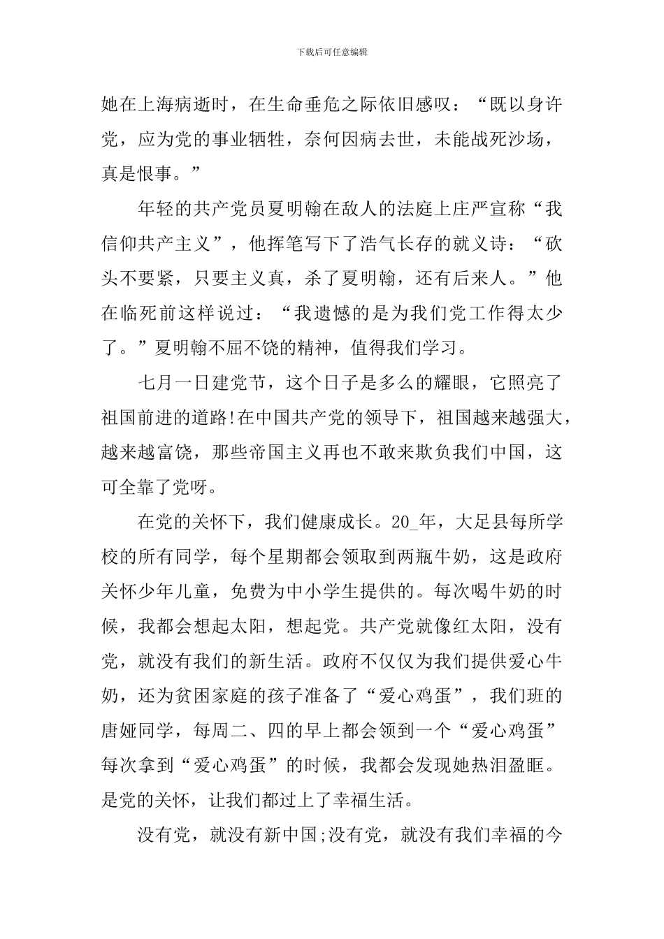 2024建党一百周年作文素材最新_第3页