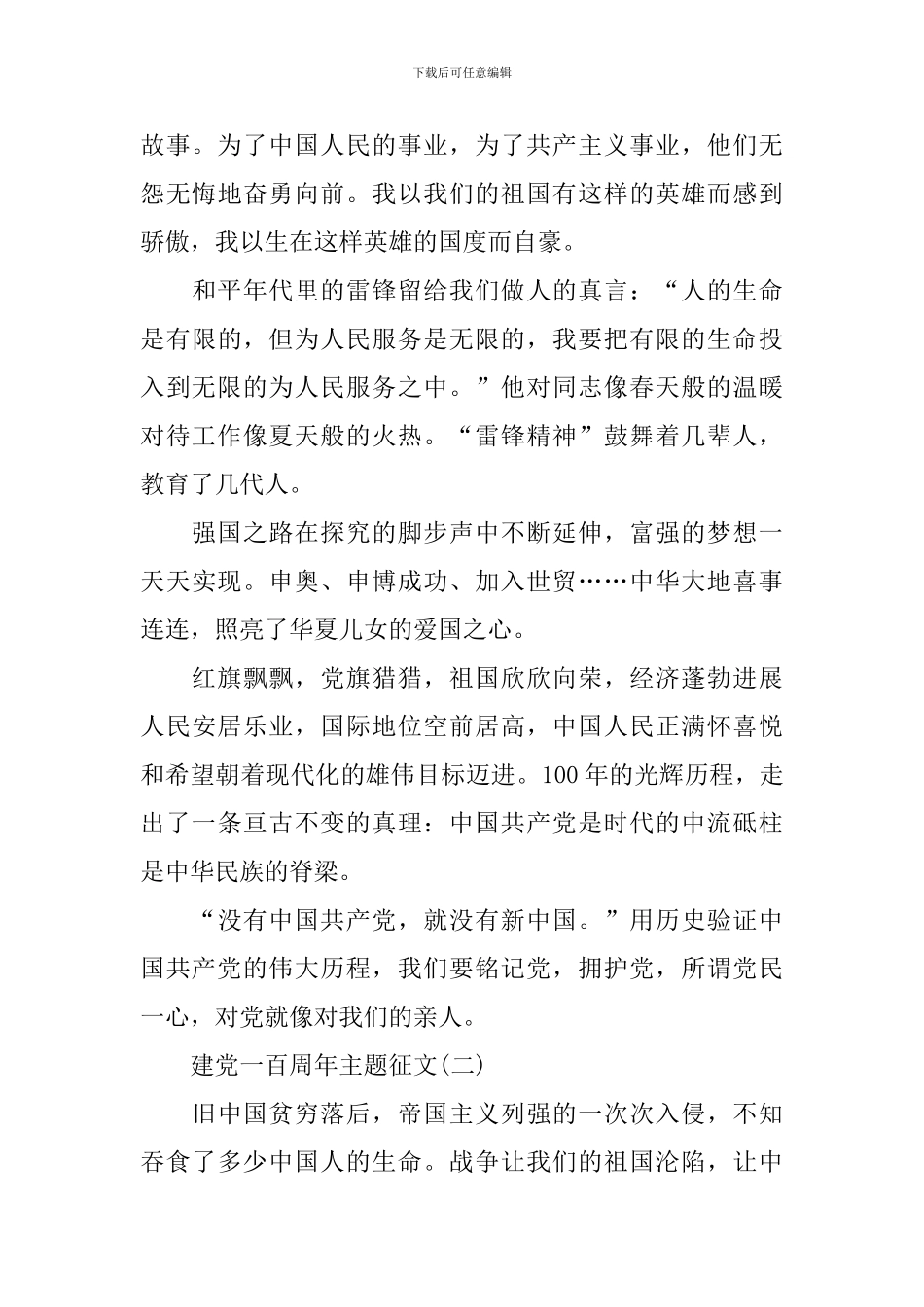 2024建党一百周年主题征文_第2页