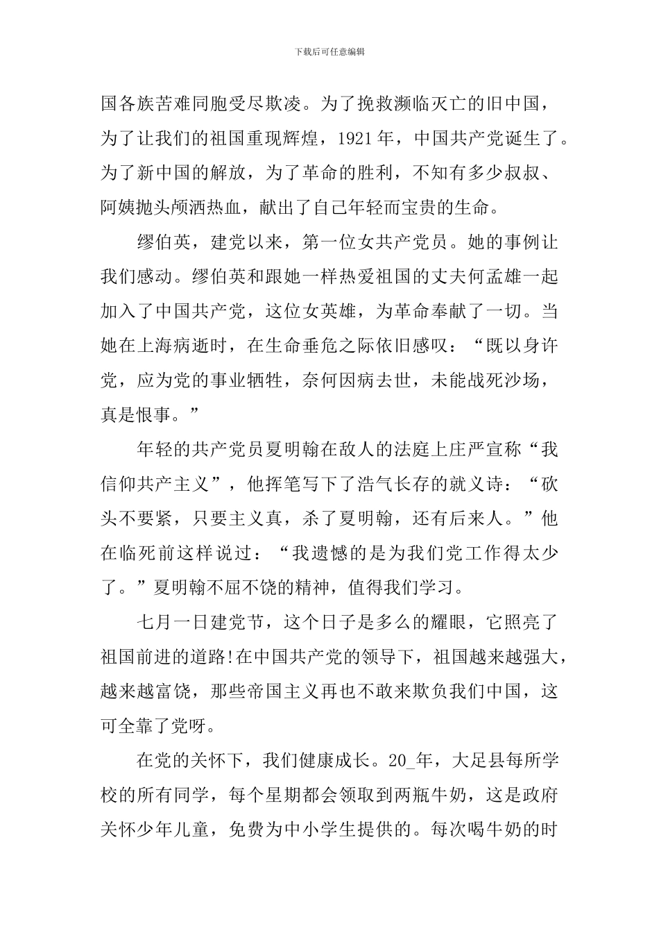 2024建党一百周年主题征文_第3页