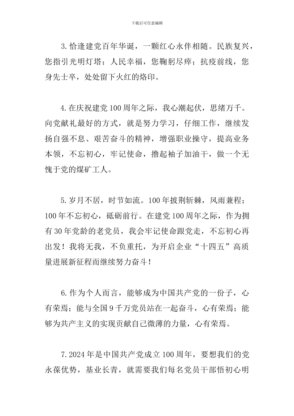 2024建党一百周年一句话寄语大全_第2页