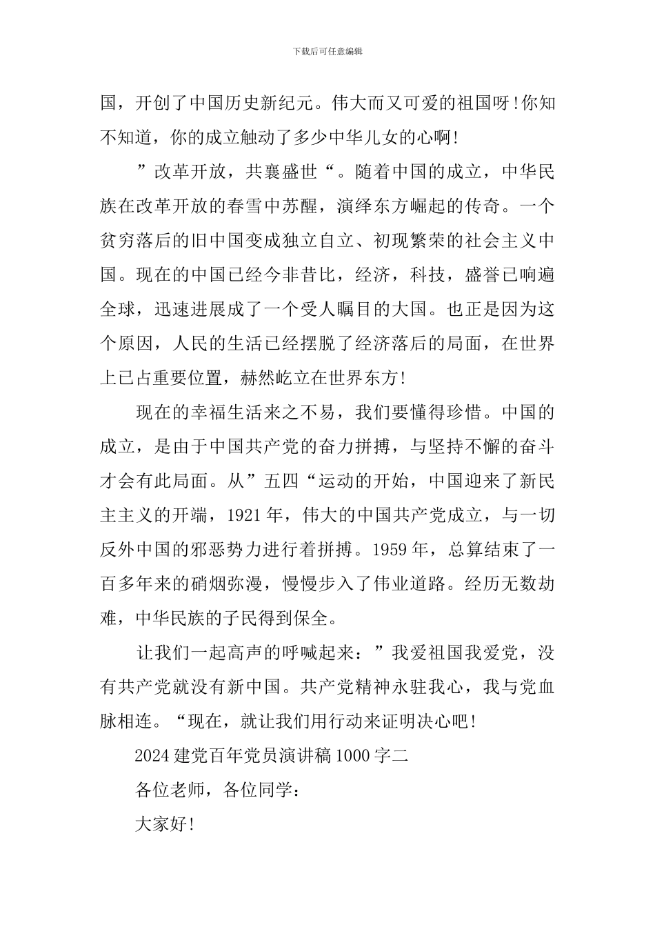 2024建党百年党员演讲稿1000字_第2页