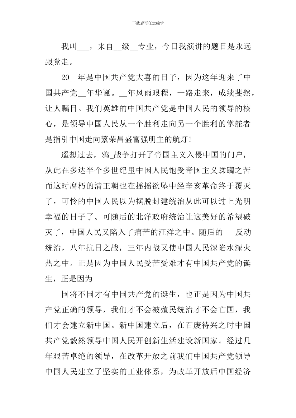 2024建党百年党员演讲稿1000字_第3页