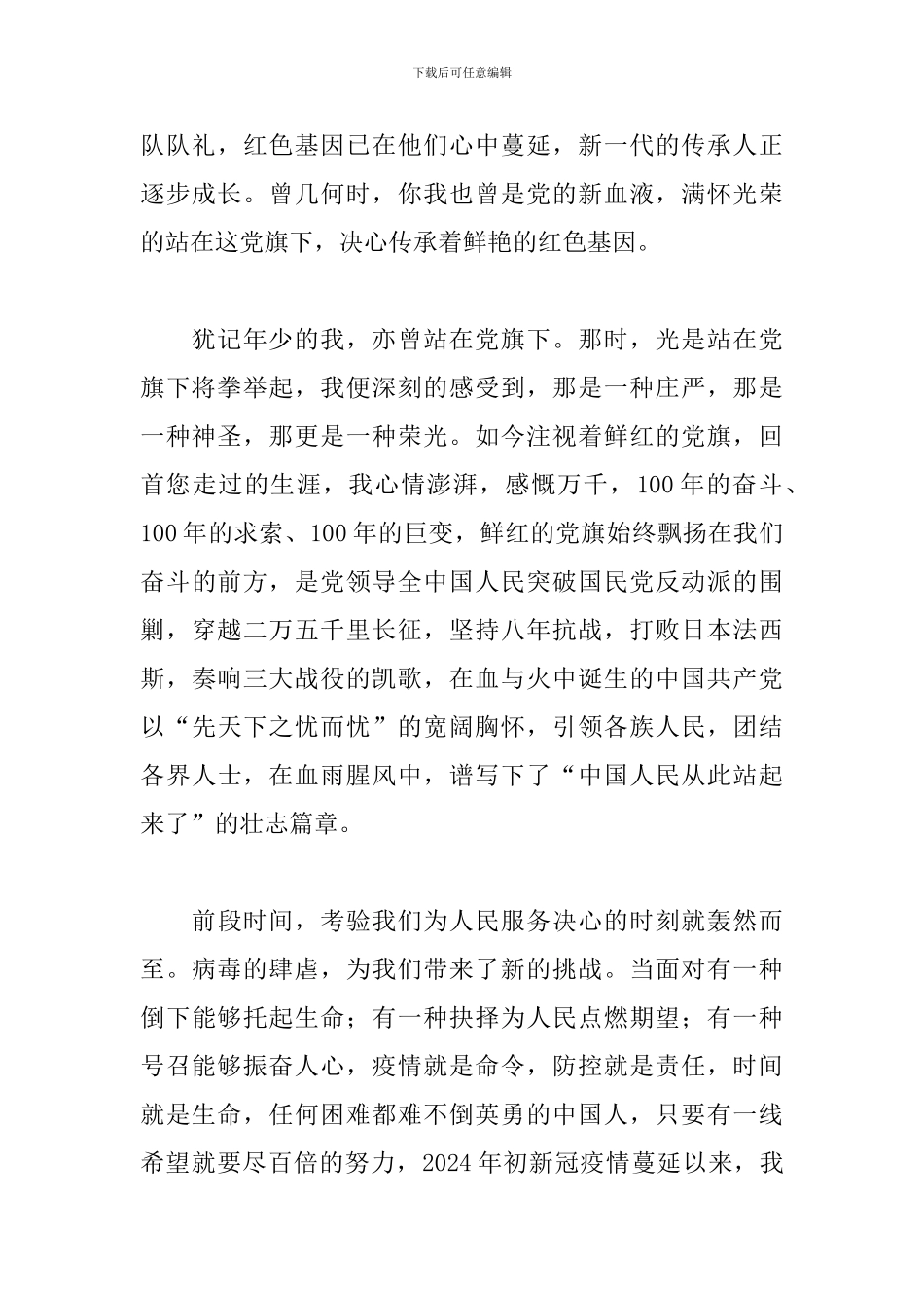 2024建党百年学党史、强信念、跟党走心得体会范文大全6篇_第2页