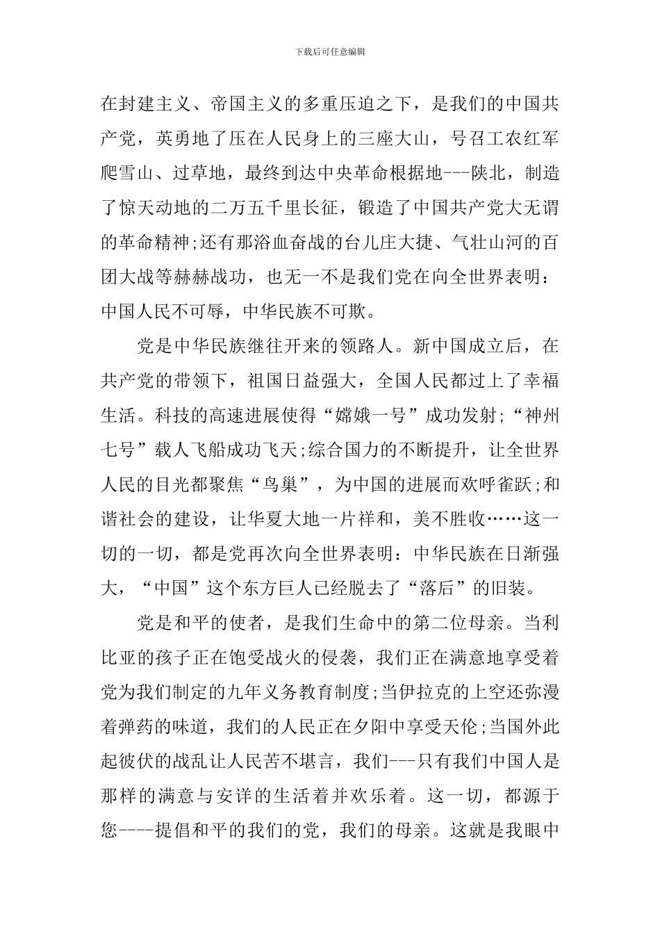 2024建党百年优秀征文范文_第3页