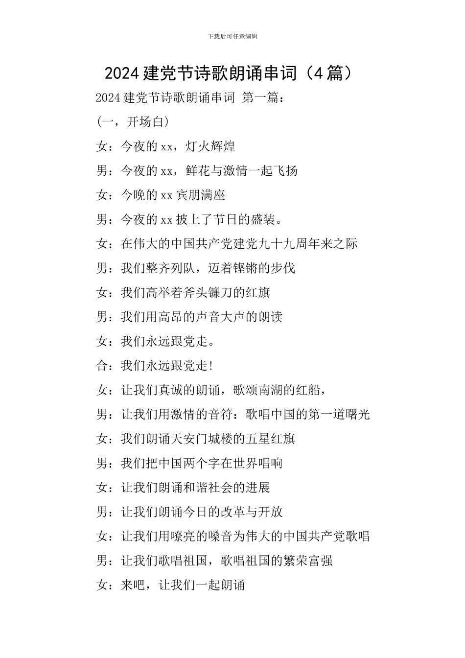 2024建党节诗歌朗诵串词_第1页