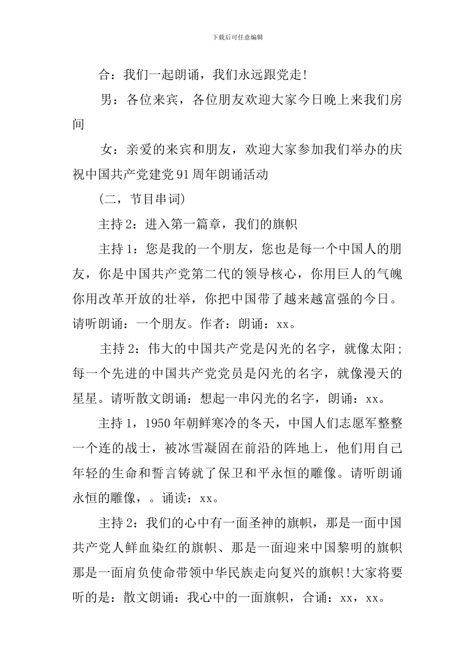 2024建党节诗歌朗诵串词_第2页