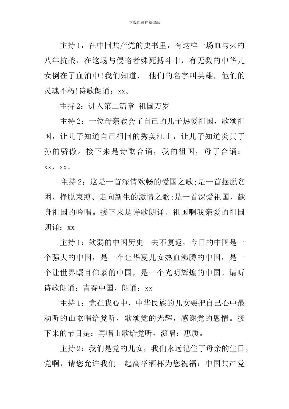 2024建党节诗歌朗诵串词_第3页