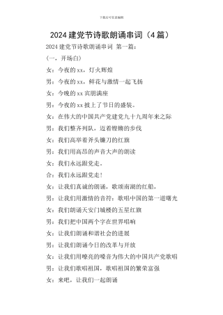 2024建党节诗歌朗诵串词