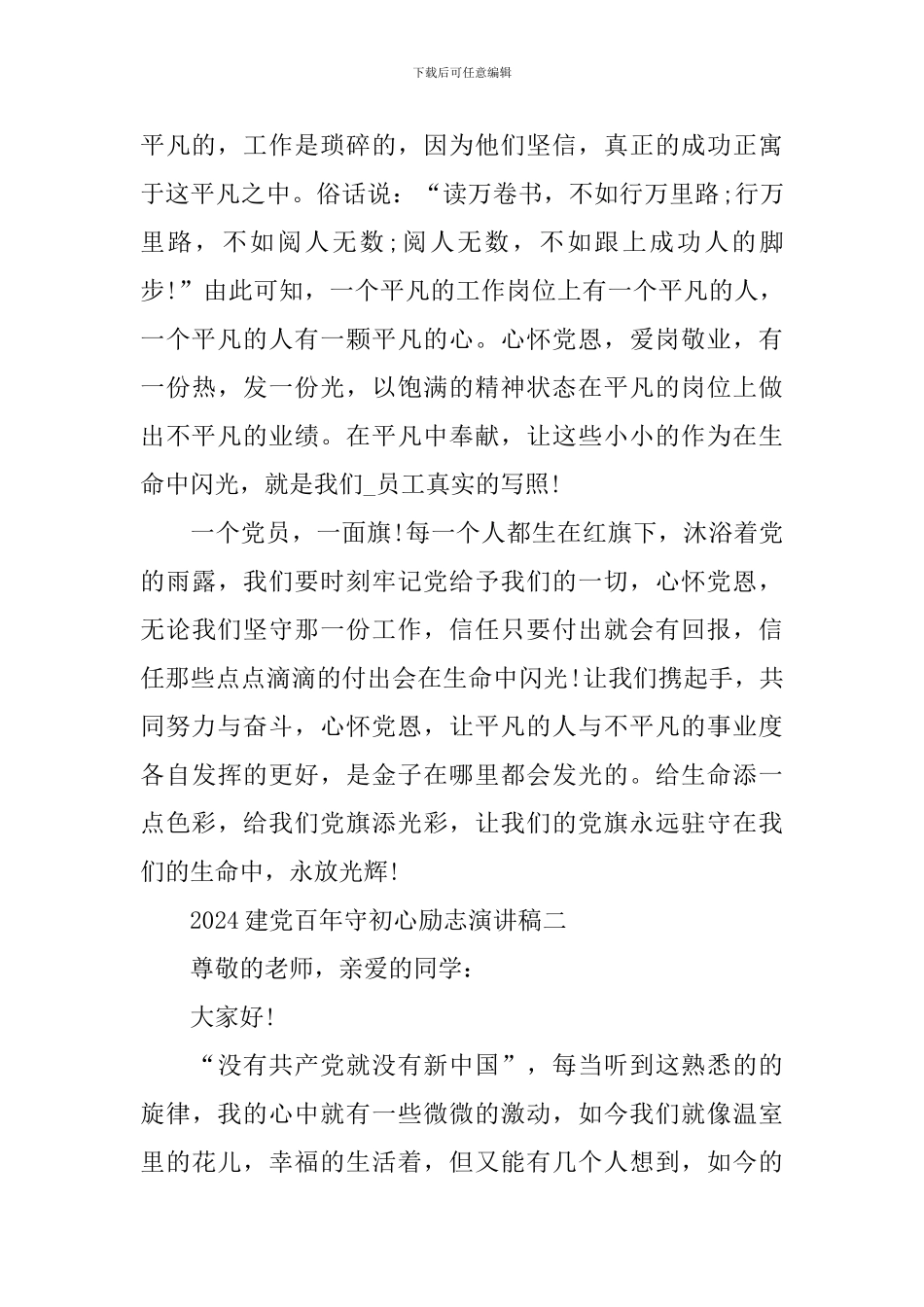 2024建党百年守初心励志演讲稿-1_第2页