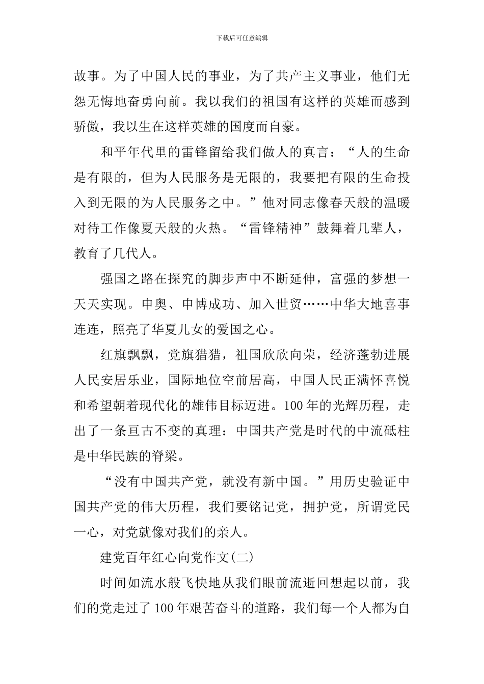 2024建党百年红心向党作文最新_第2页