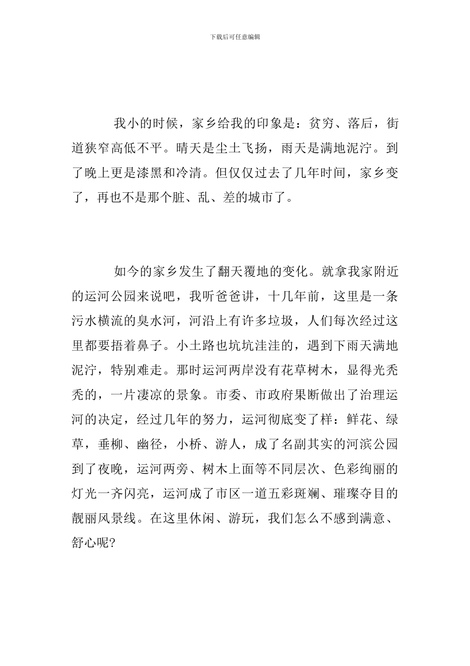 2024建国70周年征文心得体会-新中国成立70周年感想_第3页