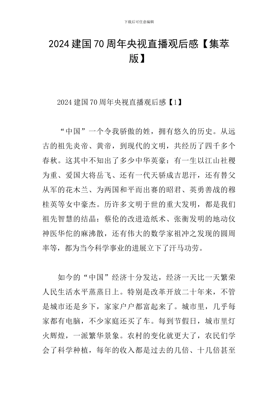 2024建国70周年央视直播观后感_第1页
