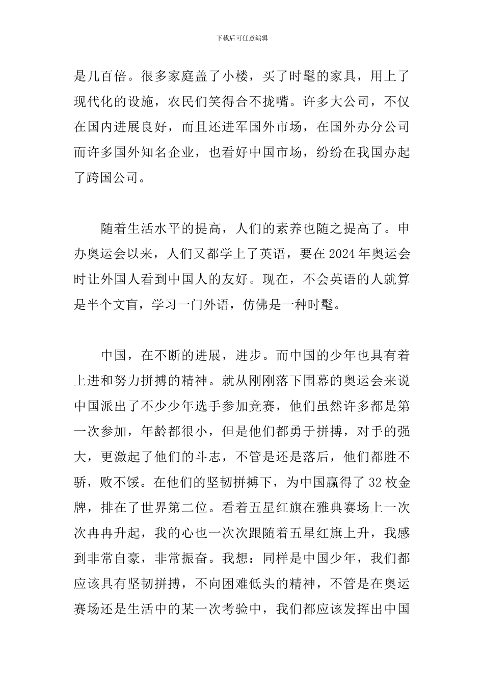 2024建国70周年央视直播观后感_第2页