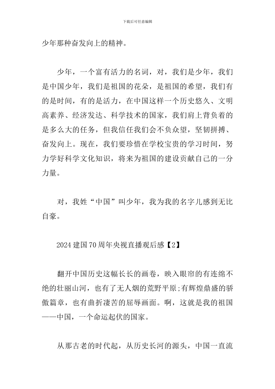 2024建国70周年央视直播观后感_第3页
