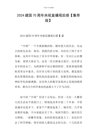 2024建国70周年央视直播观后感