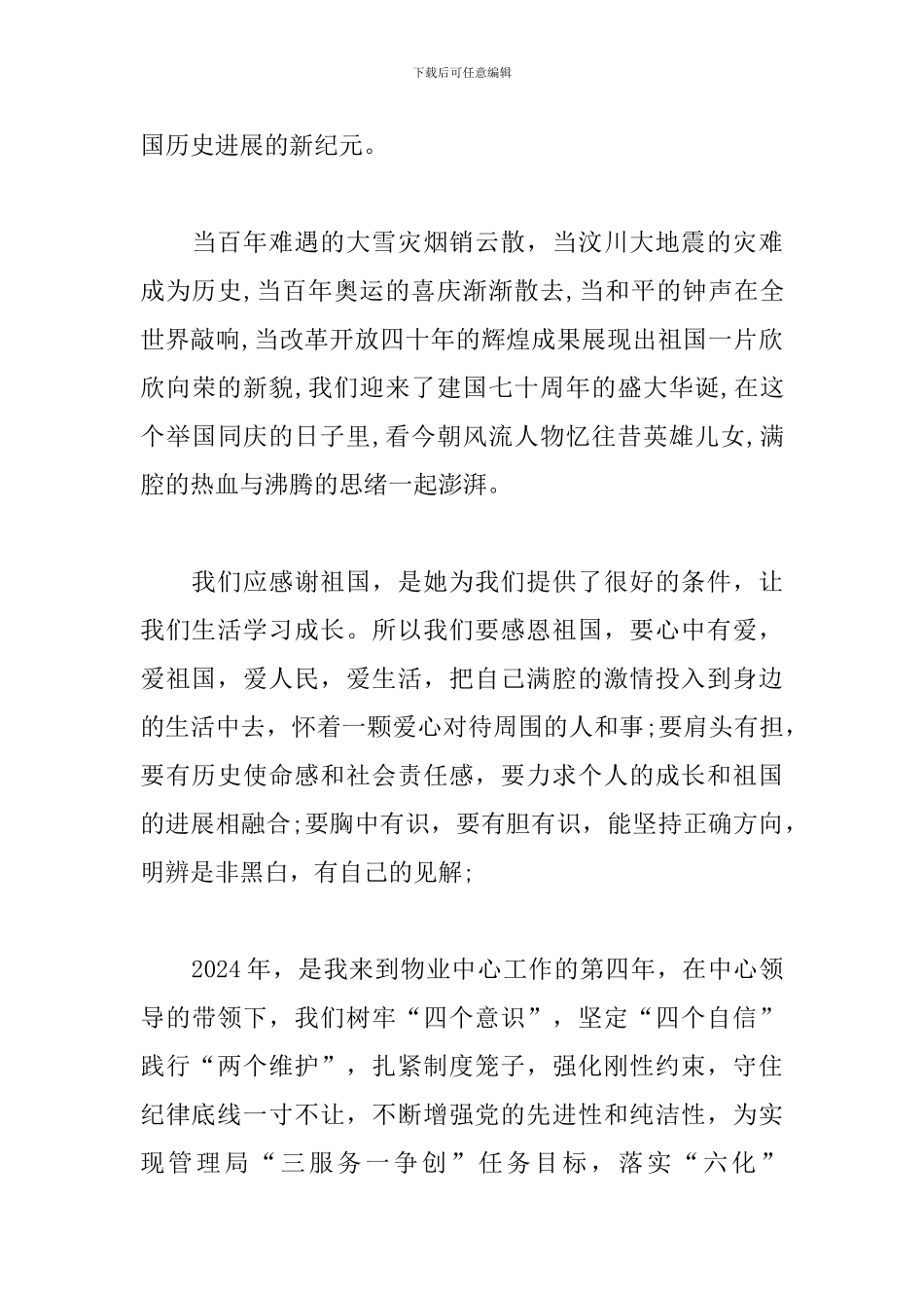 2024建国70周年庆祝大会直播观后感_第3页