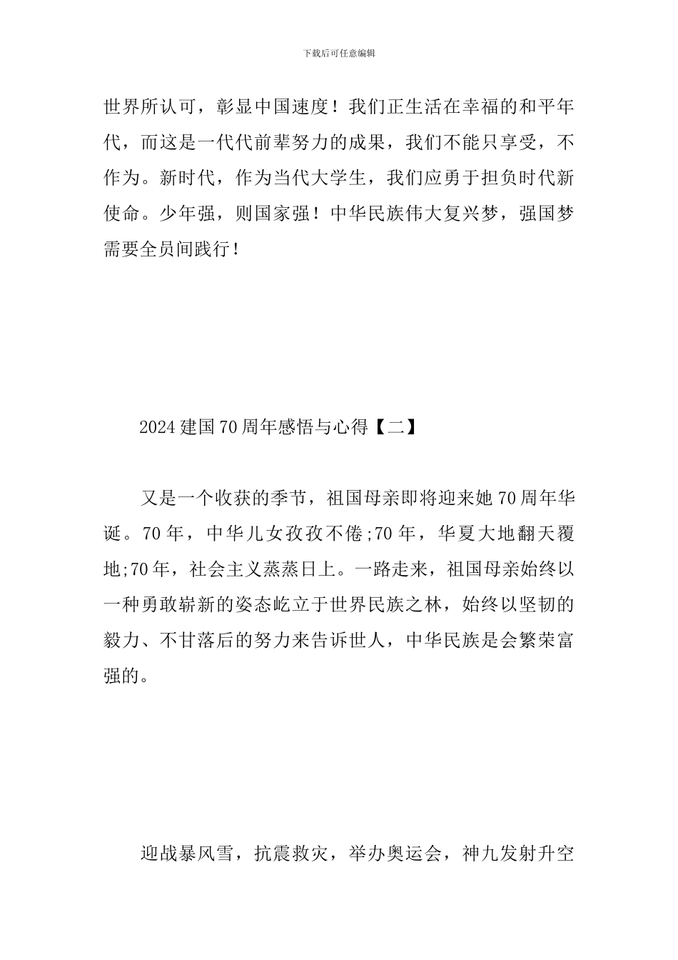 2024建国70周年感悟与心得汇编_第3页