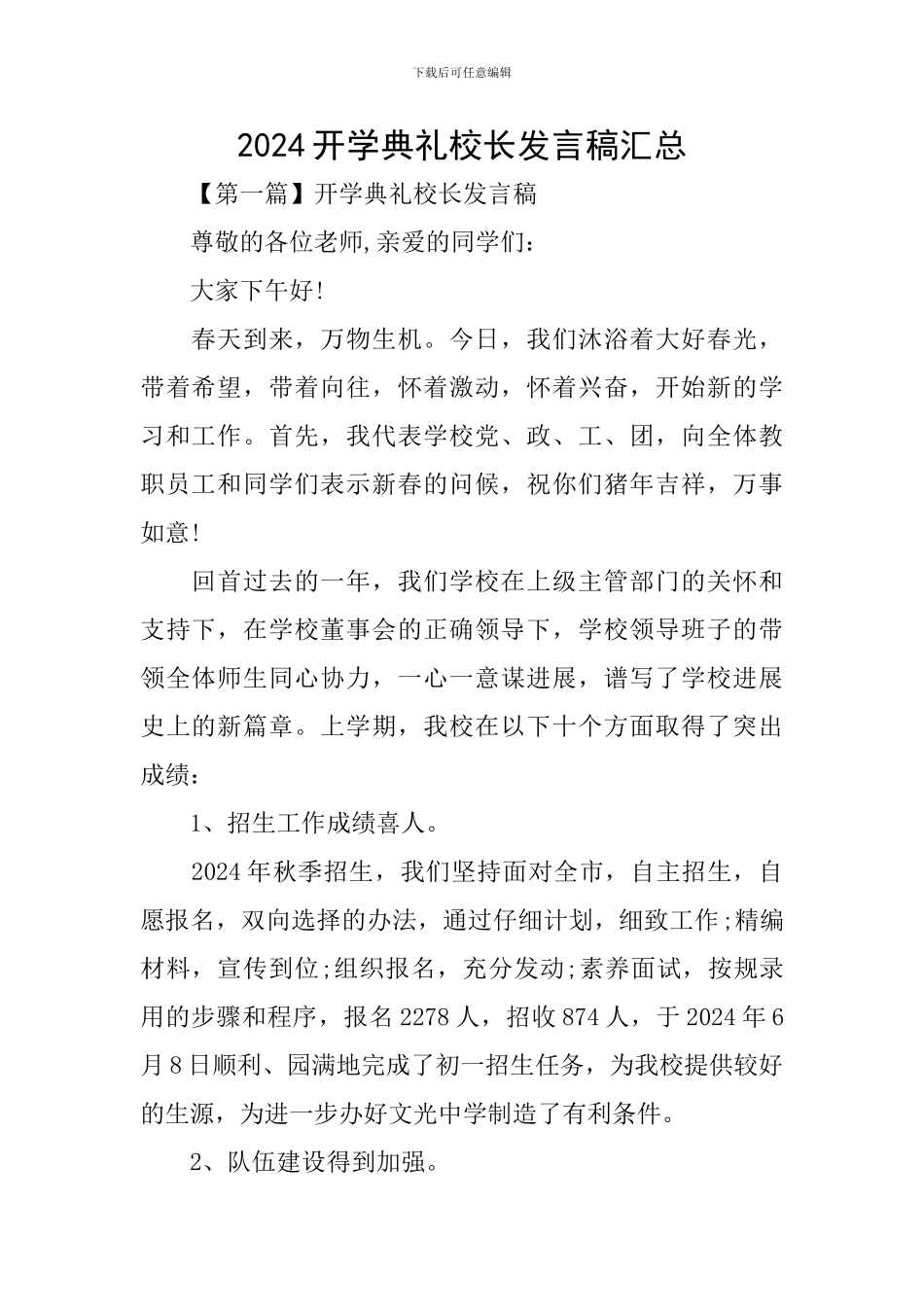 2024开学典礼校长发言稿汇总_第1页