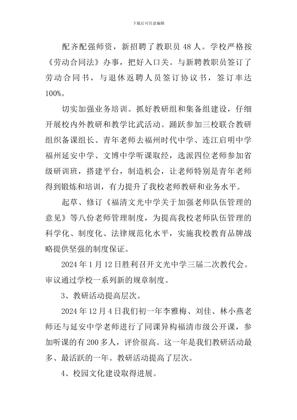 2024开学典礼校长发言稿汇总_第2页