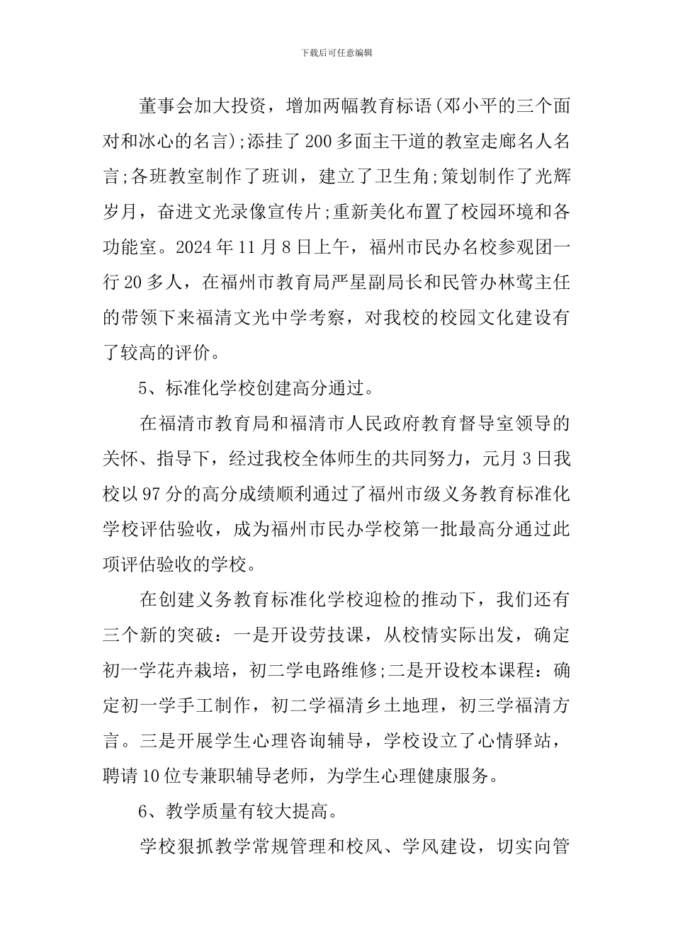 2024开学典礼校长发言稿汇总_第3页