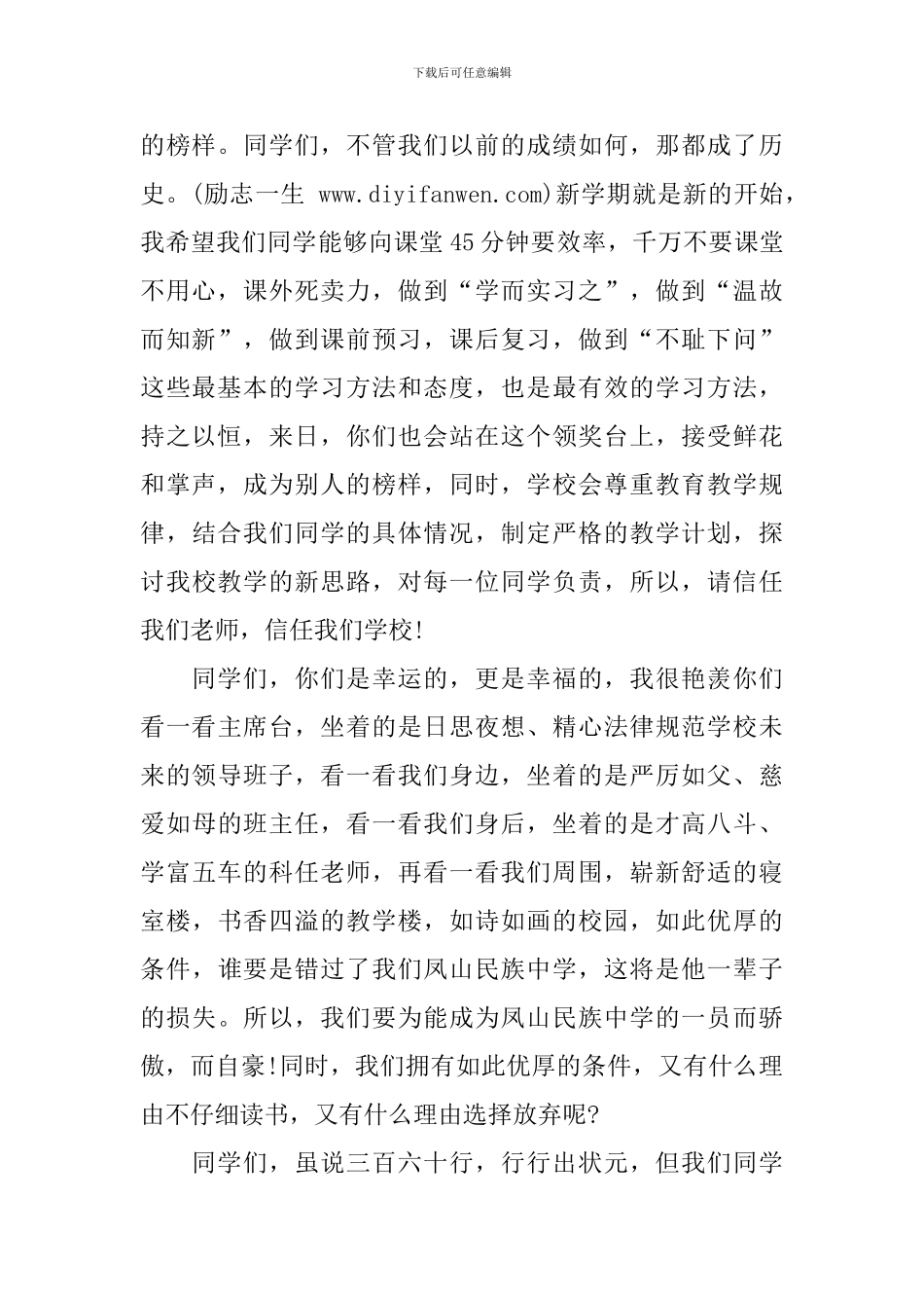 2024开学典礼校长演讲稿_第2页