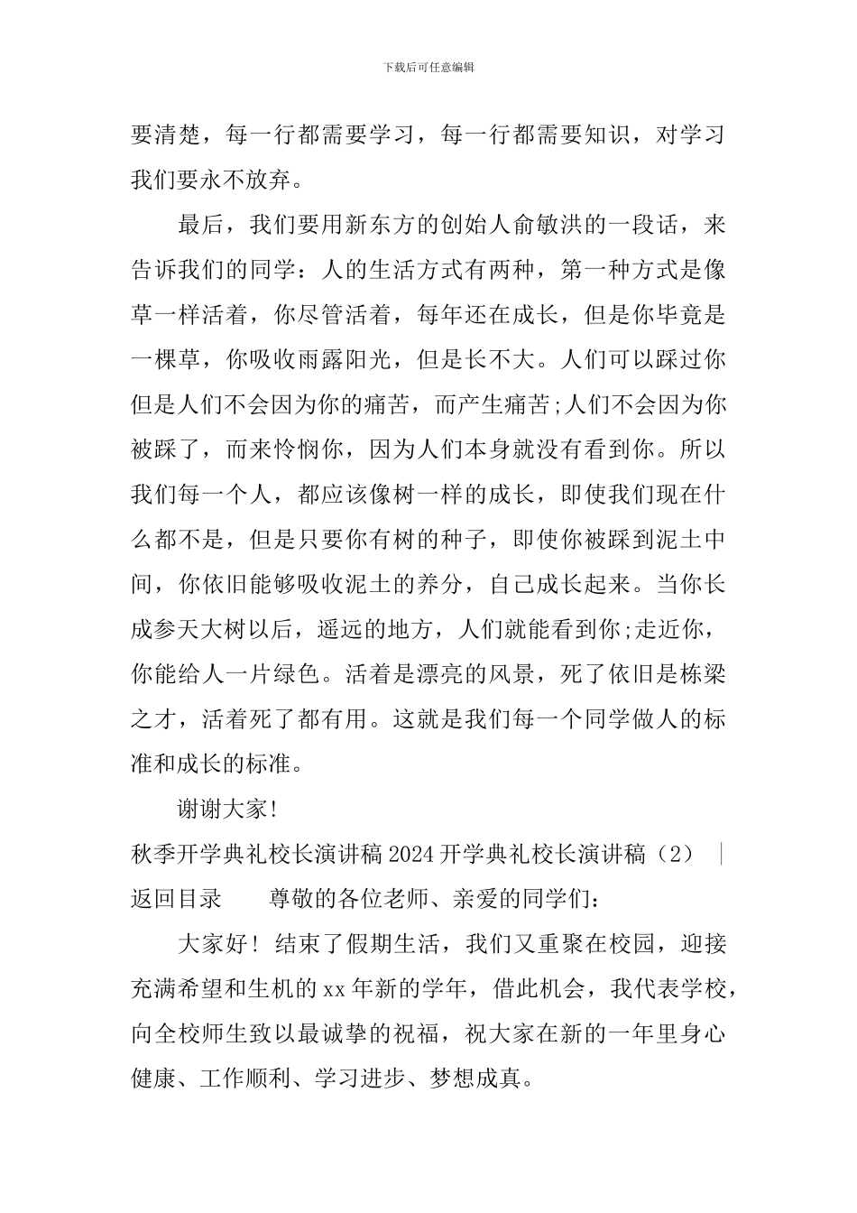 2024开学典礼校长演讲稿_第3页