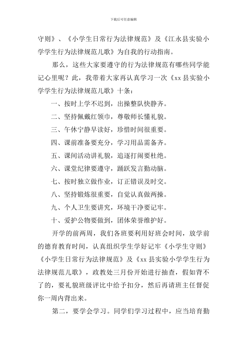 2024开学国旗下讲话(20篇)_第3页