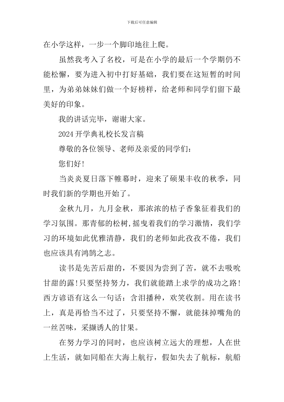 2024开学典礼校长发言稿_第2页