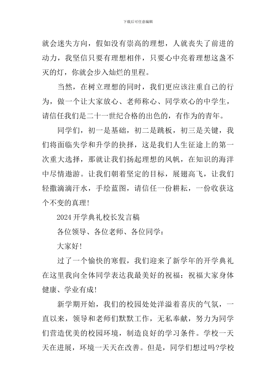 2024开学典礼校长发言稿_第3页