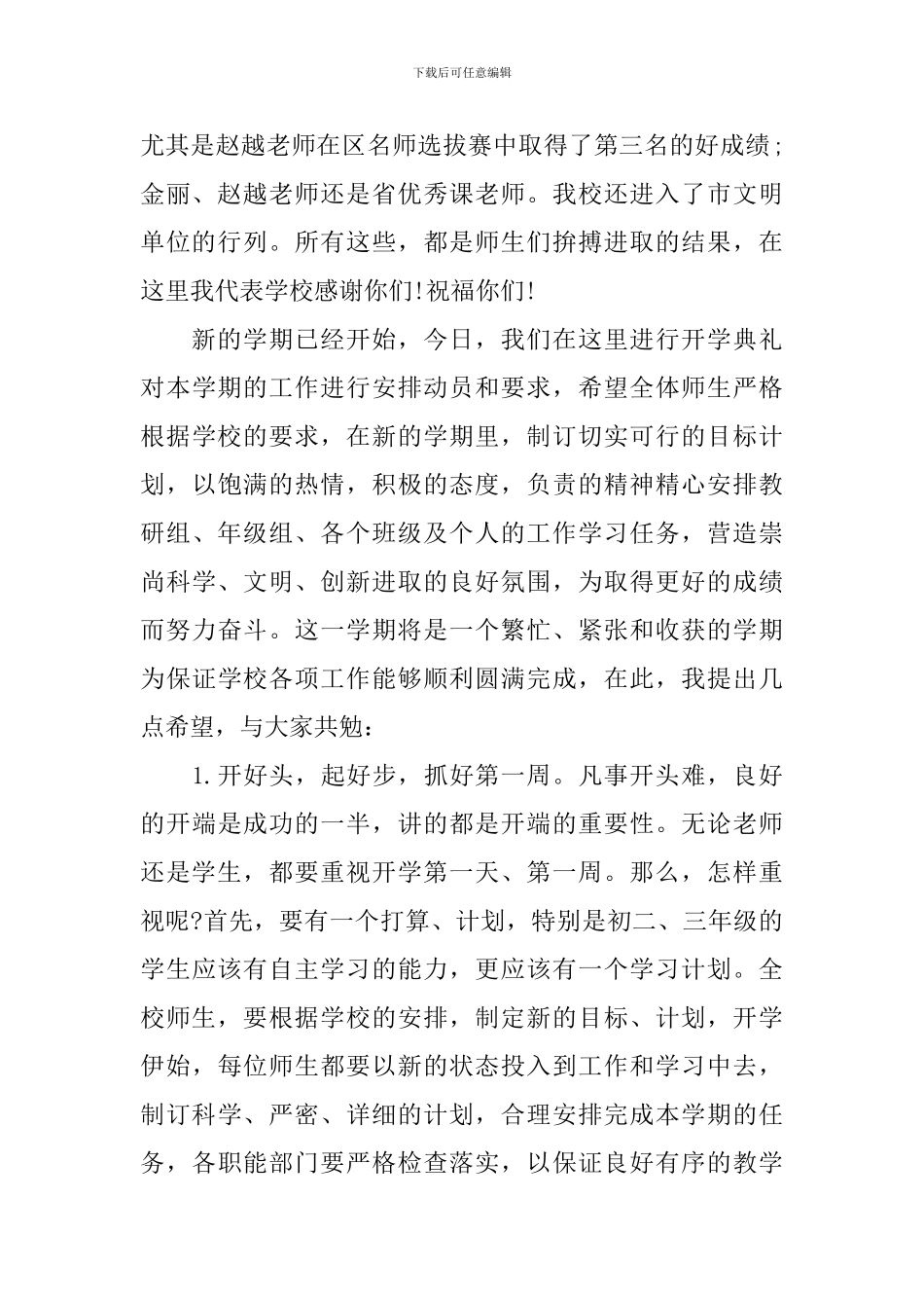 2024开学典礼校长讲话稿_第2页