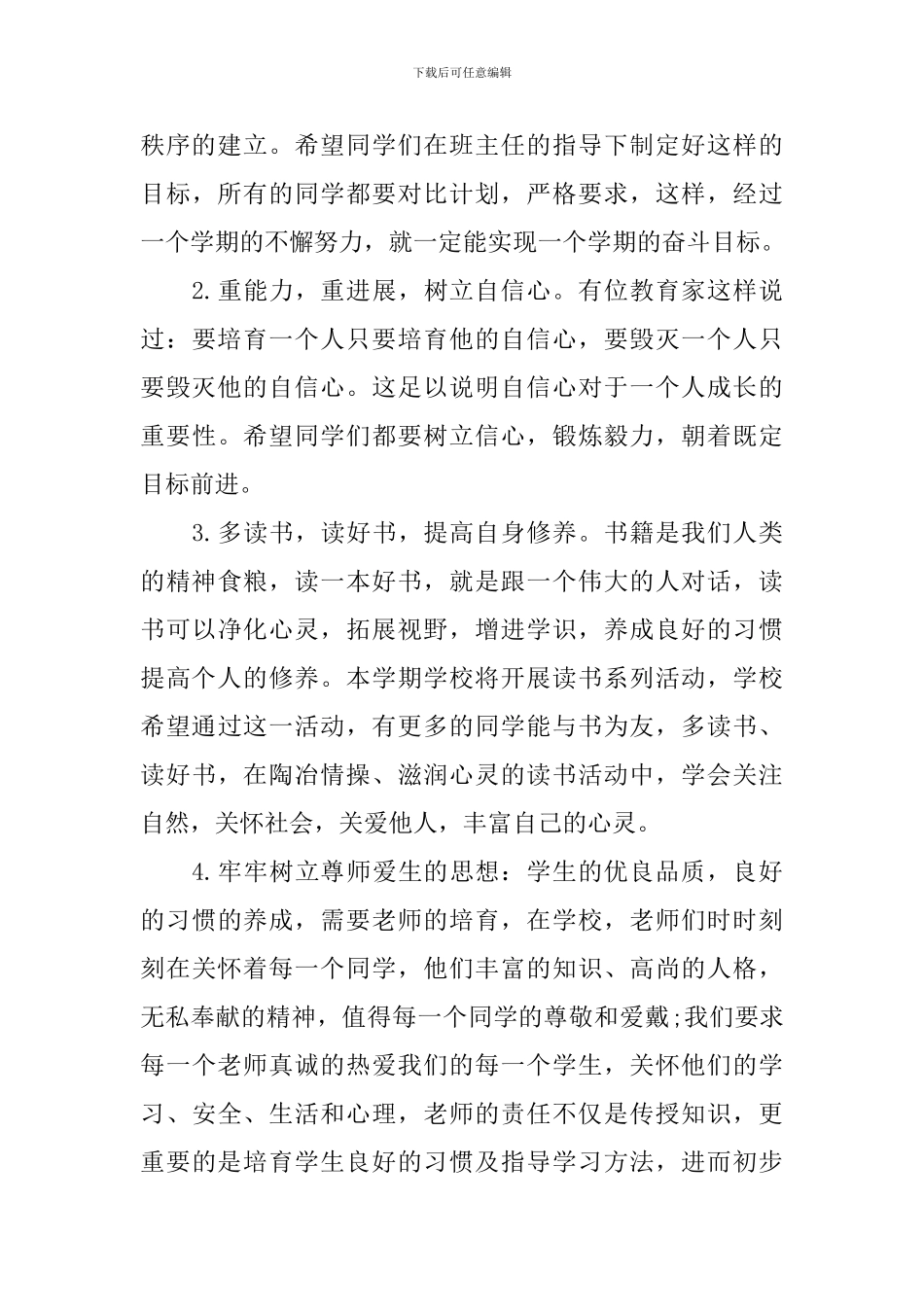 2024开学典礼校长讲话稿_第3页