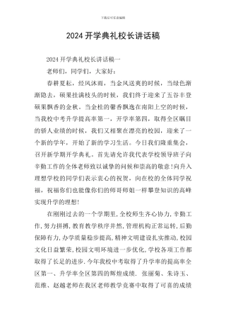 2024开学典礼校长讲话稿