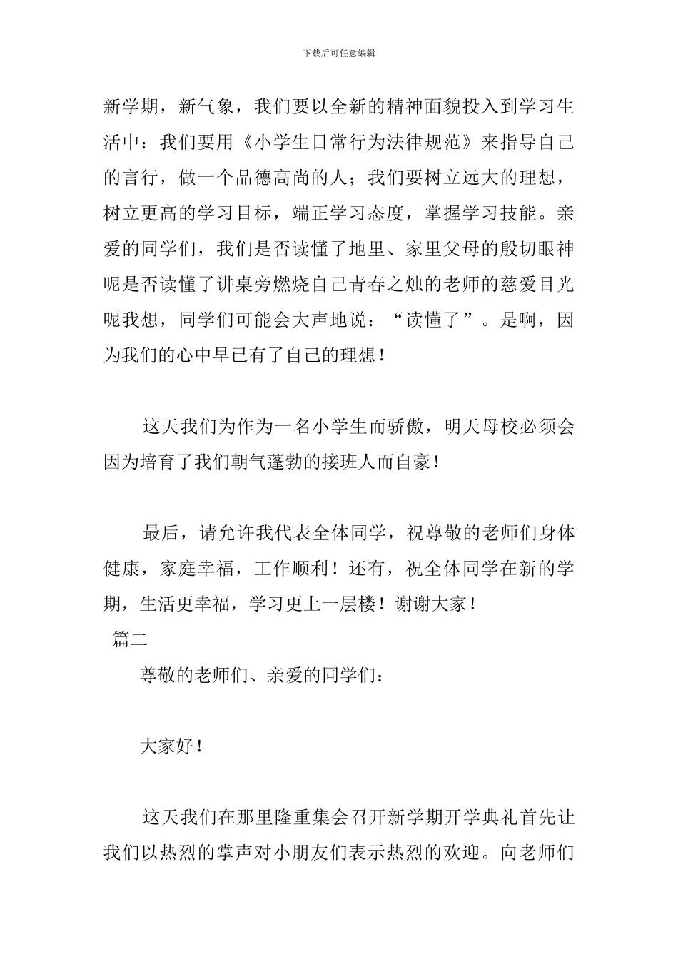 2024开学文艺汇演演讲稿_第2页