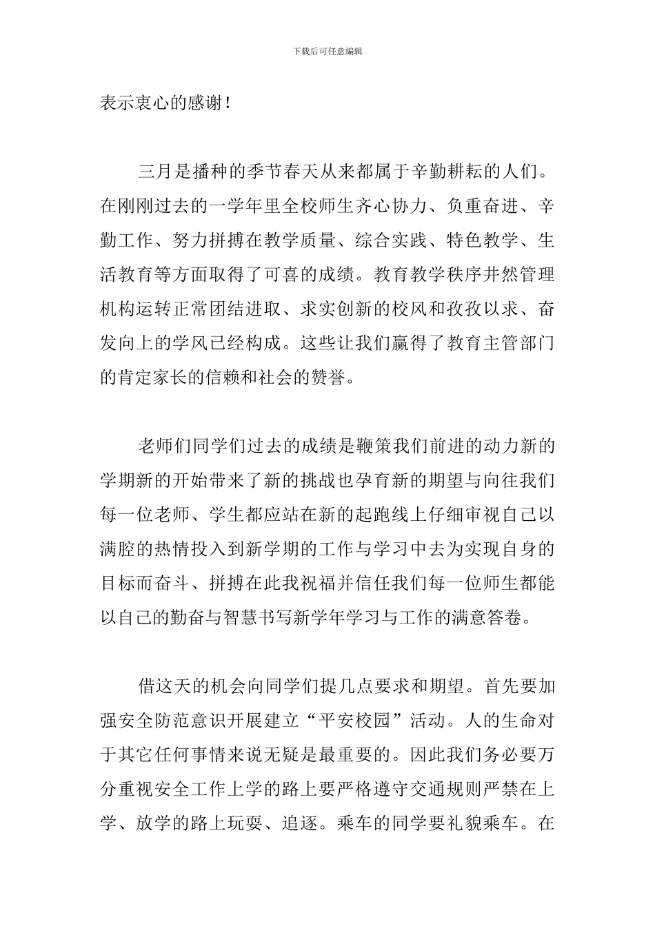 2024开学文艺汇演演讲稿_第3页